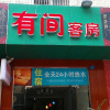 Отель Youjiankefang Hotel, фото 5