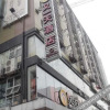 Отель Youyitian Hotel, фото 1