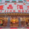 Отель Lijing Hotel, фото 12