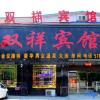 Отель Xinxiang Shuangxiang Hotel, фото 1