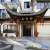 Отель Yi Xuan Ju Deluxe Lnn and Suites, фото 1
