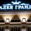 Отель Alleya Grand, фото 1
