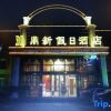 Отель Dingxin Holiday Hotel, фото 18