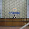Отель Tianyuan Business Hotel (Shijiazhuang Xiwang), фото 2