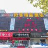 Отель Weike Boutique Theme Hotel (Lianyungang Pedestrian Street Suning Square), фото 15