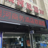 Отель Xiaolan Yinhe Business Hotel, фото 3