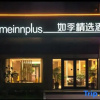 Отель Seasonal Collection Hotel (Shanghai Zhoupu Wanda Plaza), фото 18