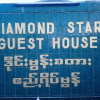 Отель Diamond Star Guest House, фото 1