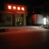 Отель Dunhuang Xiqian Inn, фото 8
