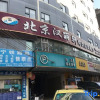 Отель City easy Hotel (Pingnan Bus Station Jiangbin Park Branch), фото 1