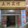 Отель Wuzhou Hostel, фото 1