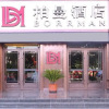 Отель Borrman Hotel Xining Railway Station Jianguo Road, фото 2