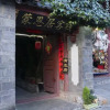 Отель Yuanlaimingdi Inn Lijiang, фото 2