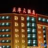 Отель Zhenghua Hotel, фото 20