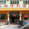 Отель Weijiali Business Hotel, фото 14