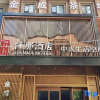 Отель Qianna Hotel (Provincial People's Hospital Jincheng Times Square Branch), фото 1