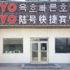 Отель Luhao Express Hotel, фото 1