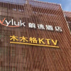 Отель Vyluk Hotel Renmin 3Rd Road Qingyuan, фото 1
