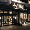 Отель Yamagisi Ryokan, фото 21