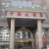 Отель Zhonghai Hotel, фото 1