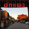 Отель Hugphaeng Garden, фото 33