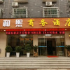 Отель He Xi Business Hotel, фото 1