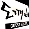 Отель Jeju Dokkaebi Guest House, фото 3