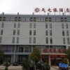 Отель Tianzhiyuan Hotel, фото 30
