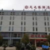 Отель Tianzhiyuan Hotel, Fanchang District, фото 12