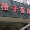 Отель Chengzi Hostel, фото 1