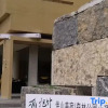 Отель Zhangjiajie Wulingyuan Yuzhu Homestay, фото 4