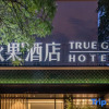 Отель True Go HOTEL (Embassy Of Sanyuanqiao), фото 1
