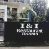 Отель I & I Rest, фото 3
