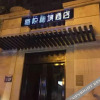 Отель 清镇喜悦秘境酒店, фото 13