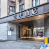 Отель Ji Hotel (Hangzhou West Lake, Music Fountain), фото 3