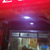 Отель Danzhou Lanyang Hongyun travel rental, фото 2