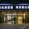 Отель Haitang Holiday Guesthouse (Sanya Haitang Bay), фото 1