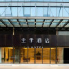 Отель Ji Hotel Nanjing Jiangning Dongqi Road, фото 10
