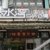 Отель 巷水湾酒店（乌镇西栅南门店）, фото 1