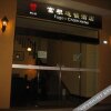 Отель Fugen Chain Hotel (Yiyang Tongxin), фото 16