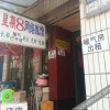 Отель 兰州星期8客栈, фото 1