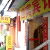 Отель Yingbin Hostel (Xiamen Ferry Zhongshan), фото 6