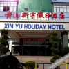 Отель Xinyu Holiday Hotel, фото 2