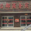 Отель Yidu Business Hotel, фото 1