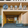 Отель Ji Hotel Shanghai Zhoupu Wanda Plaza, фото 1