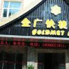 Отель Goldmet Inn Xishuangbanna New Bridge, фото 16