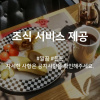 Отель Busan Daeyeondong Hotel Smith, фото 15