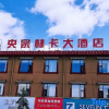 Отель Grand Hotel Yongzong Linka, фото 10