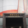 Отель International Trade Hotel, фото 1