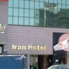 Отель Iran Hotel, фото 23
